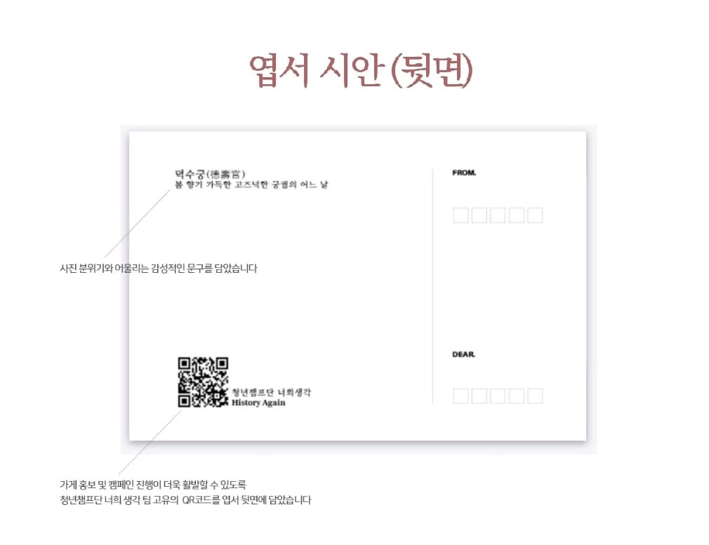 역사어게인 엽서 시안 뒷면.jpg